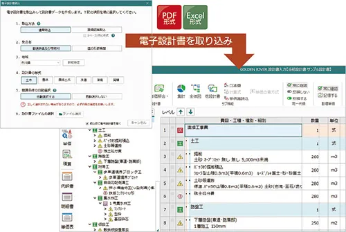 電子設計書取込による自動積算
