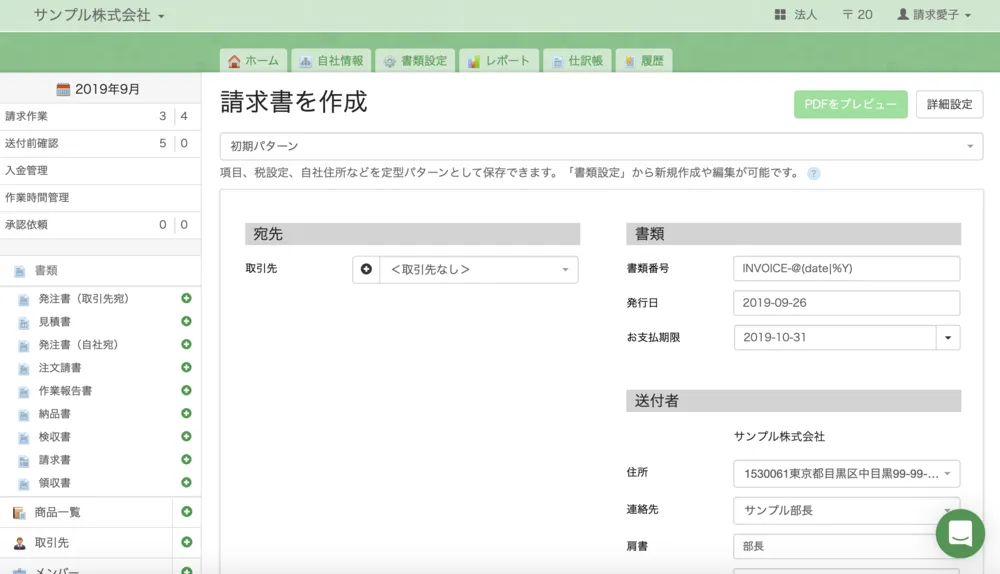 【作成画面】予めテンプレートも設定でき、かんたんに書類の作成が可能