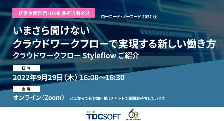 いまさら聞けない はじめてのクラウドワークフローで実現する新しい働き方