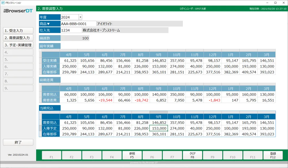 開発された業務画面のイメージ