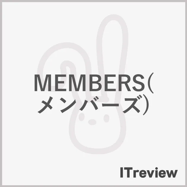 MEMBERS(メンバーズ)