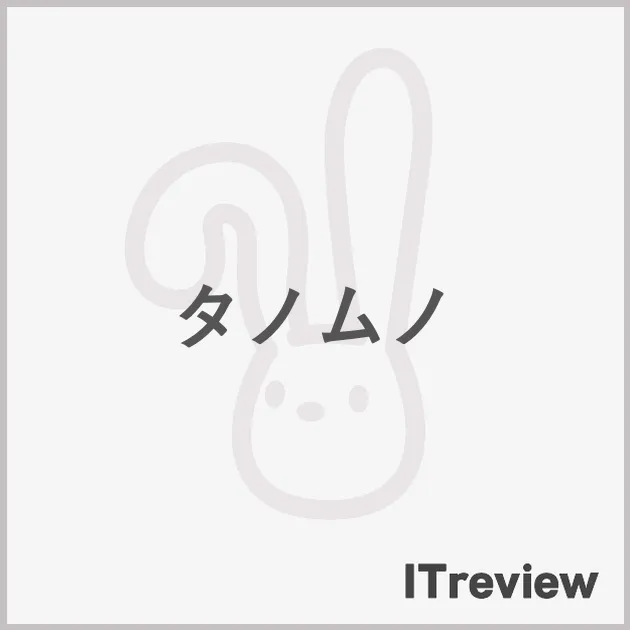 タノムノ