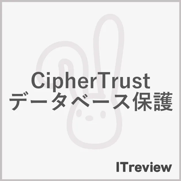 CipherTrust データベース保護
