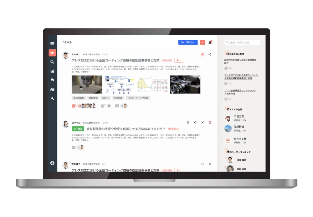新発想！他企業の経営者や現場の発信を見られるSNS機能搭載！