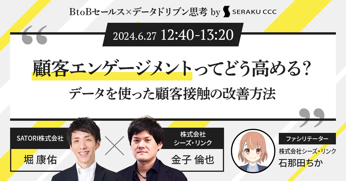 顧客エンゲージメントってどう高める？ データを使った顧客接触の改善方法