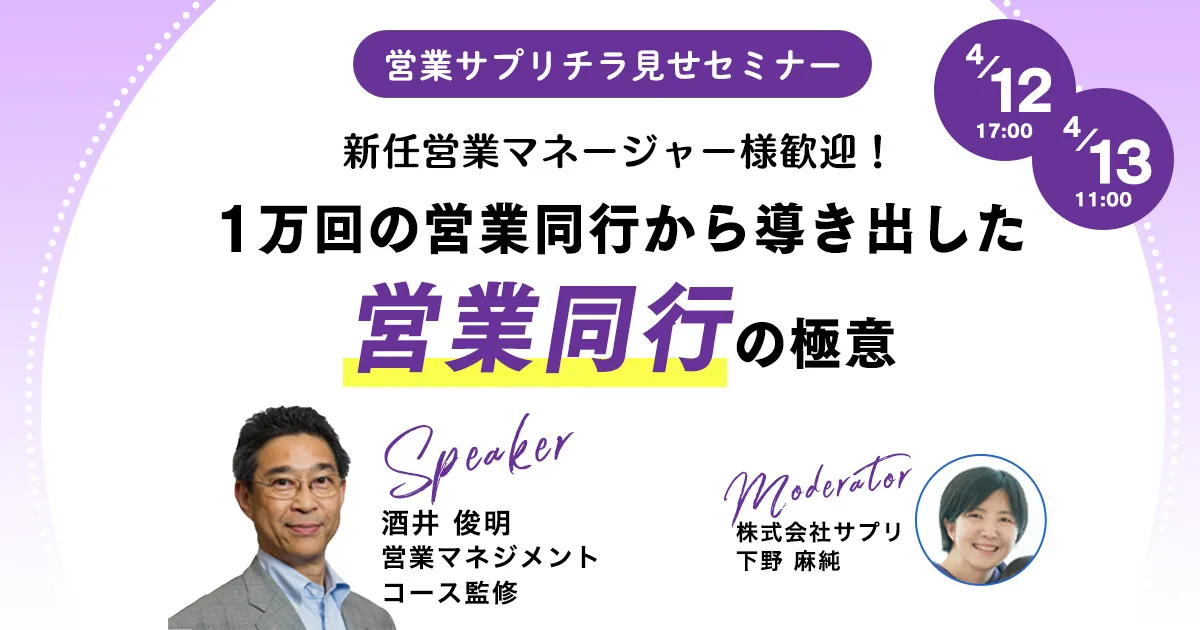1万回の営業同行から導き出した営業同行の極意