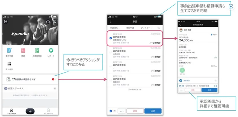 スマホ画面イメージ「承認者画面」