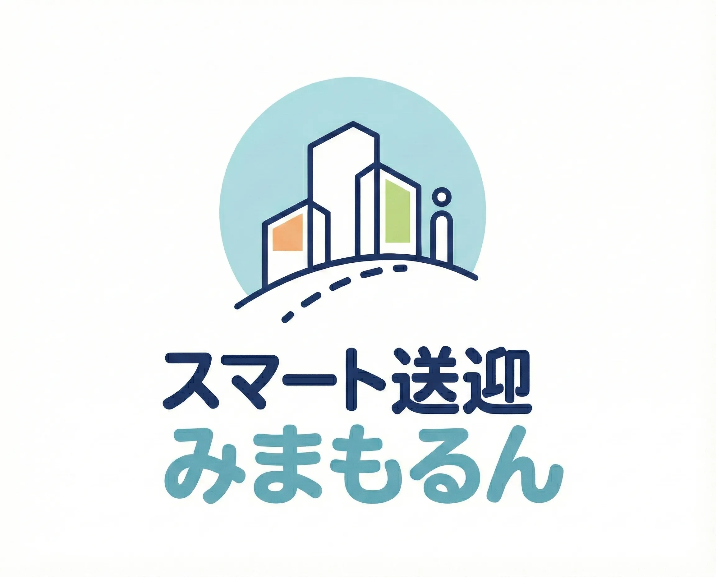 スマート送迎みまもるん