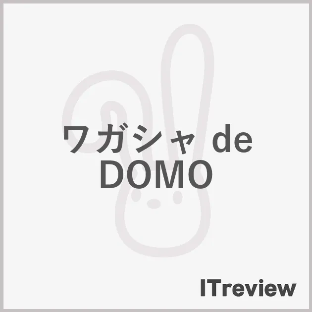 ワガシャ de DOMO