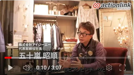 株式会社アイジーエー様　導入事例