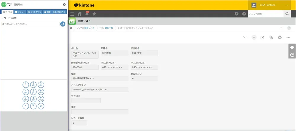 Kintoneとの連携