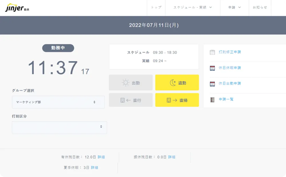 打刻画面