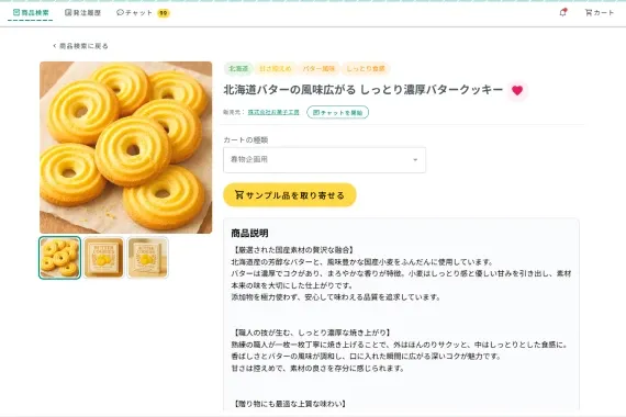 【買い手】カタログで選ぶ