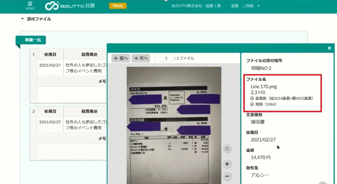 電子帳簿保存法のスキャナ保存では、ファイルの解像度を自動読み取り