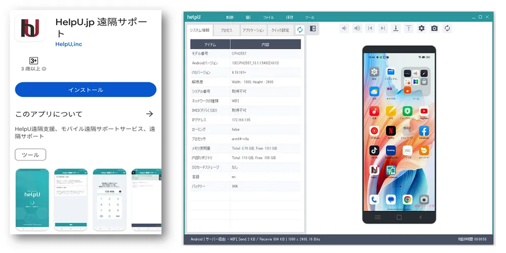 モバイル端末のサポートもHelpUで可能！