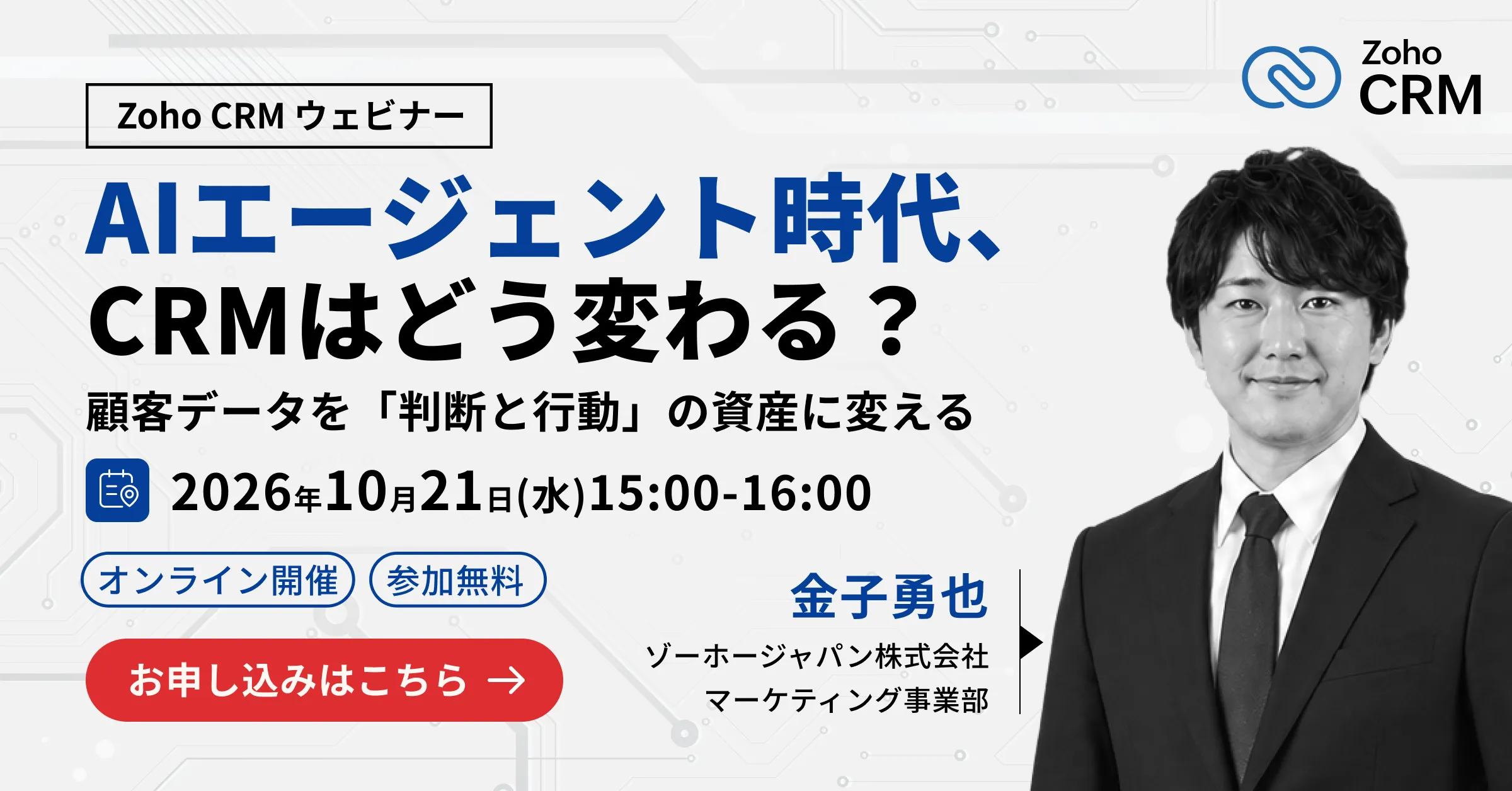 AIエージェント時代、CRMはどう変わる？