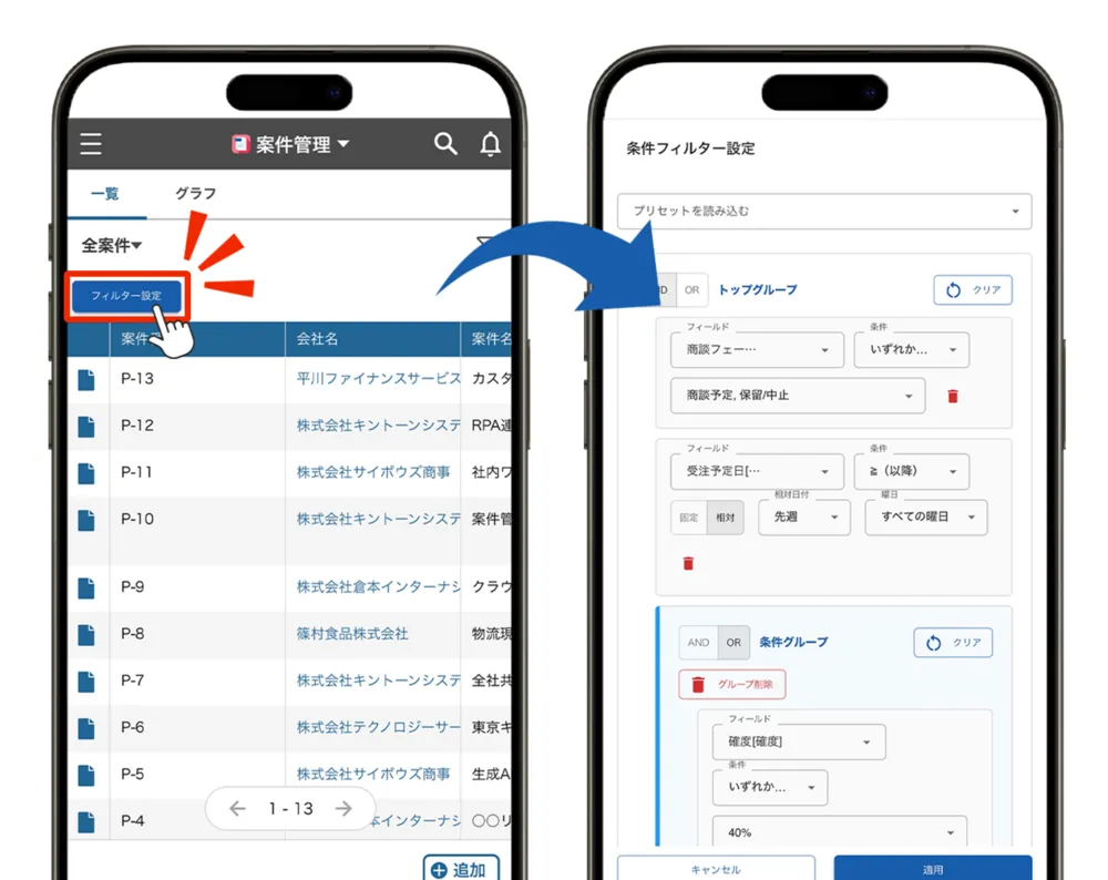 モバイルアプリにも対応