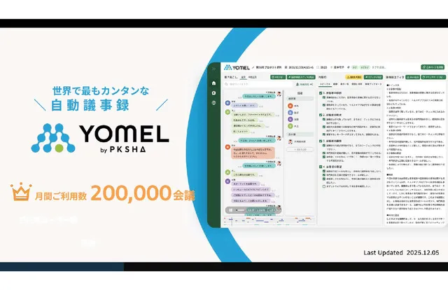 議事録AI「YOMEL」紹介資料