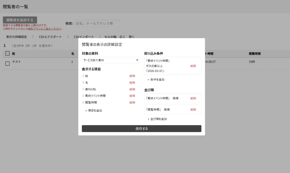 資料閲覧者のデータを詳細にフィルタリング・並べ替えできます！