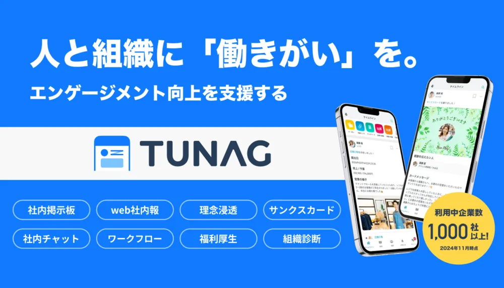 業務DXから社内交流までスマホひとつでまるごと解決！