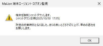 残業警告とPC強制シャットダウン