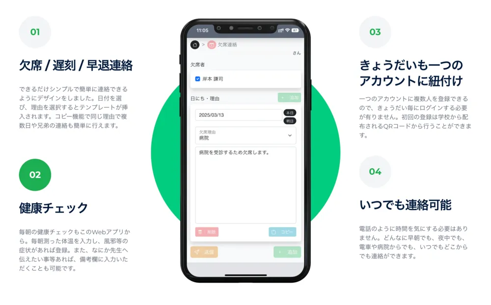 保護者向け機能