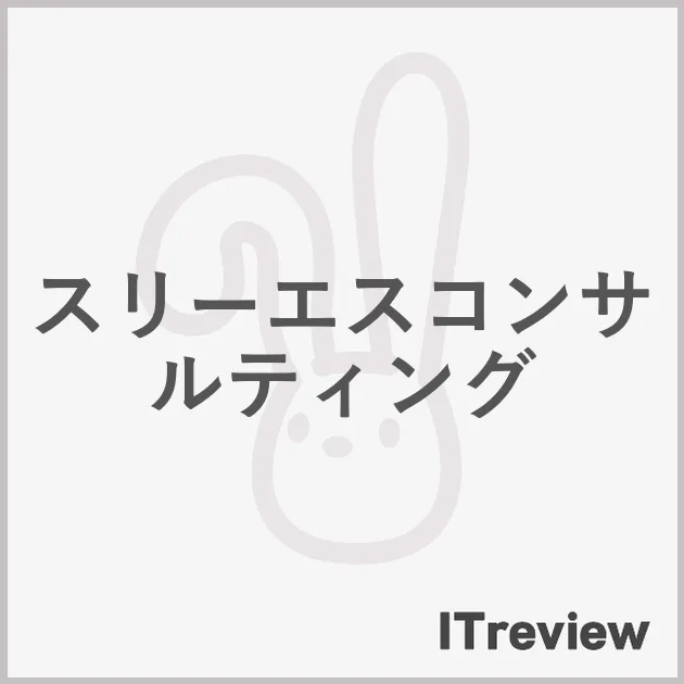 スリーエスコンサルティング