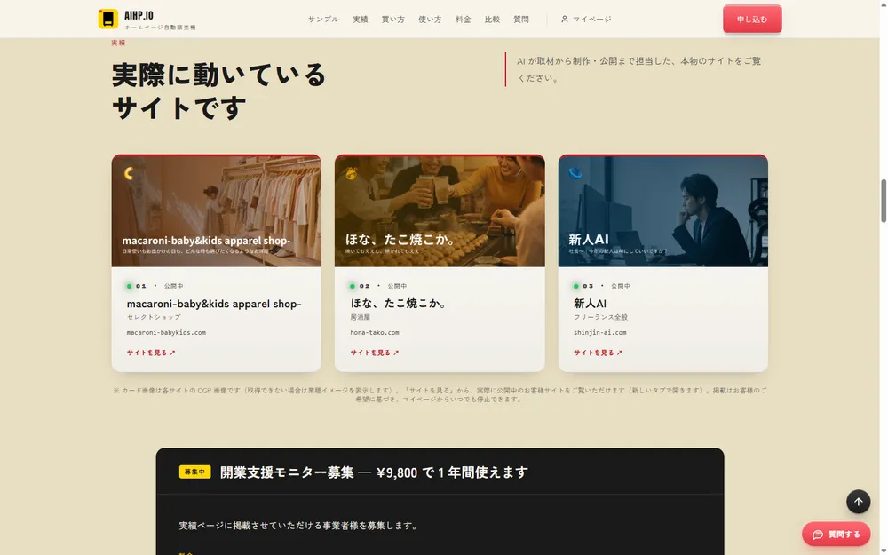 実績・仕組み