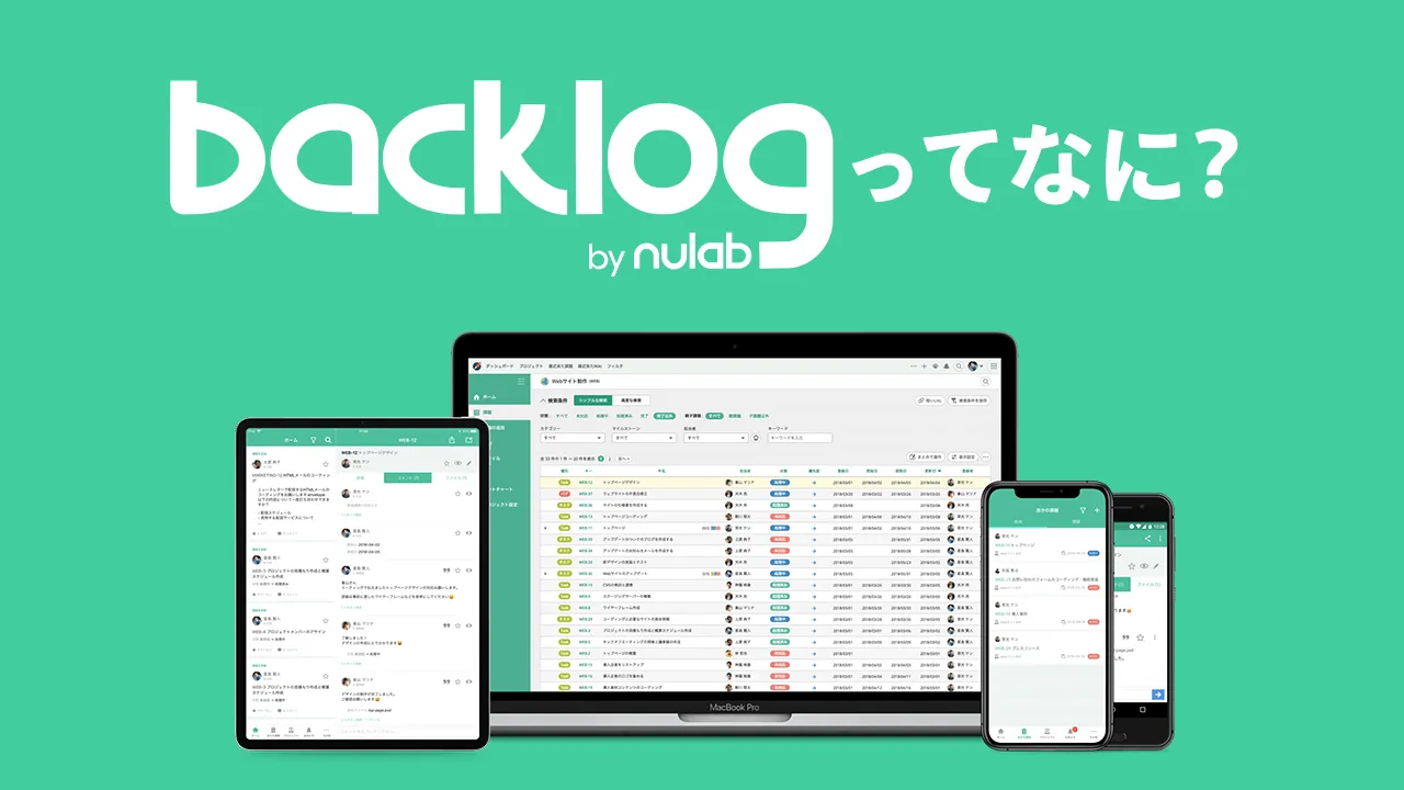Backlogの紹介動画