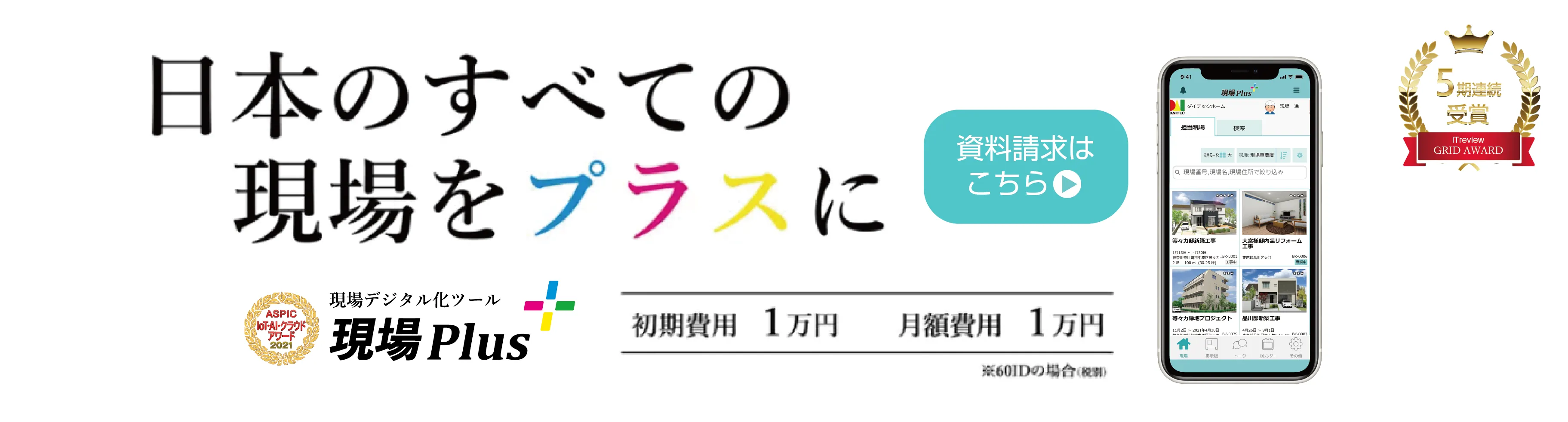 現場Plus