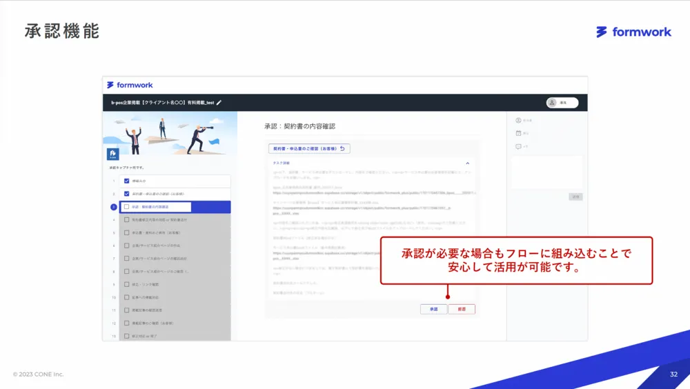タスクの承認機能