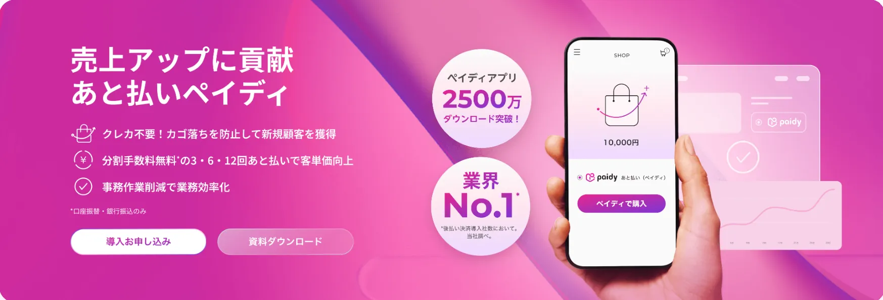 Paidyあと払い