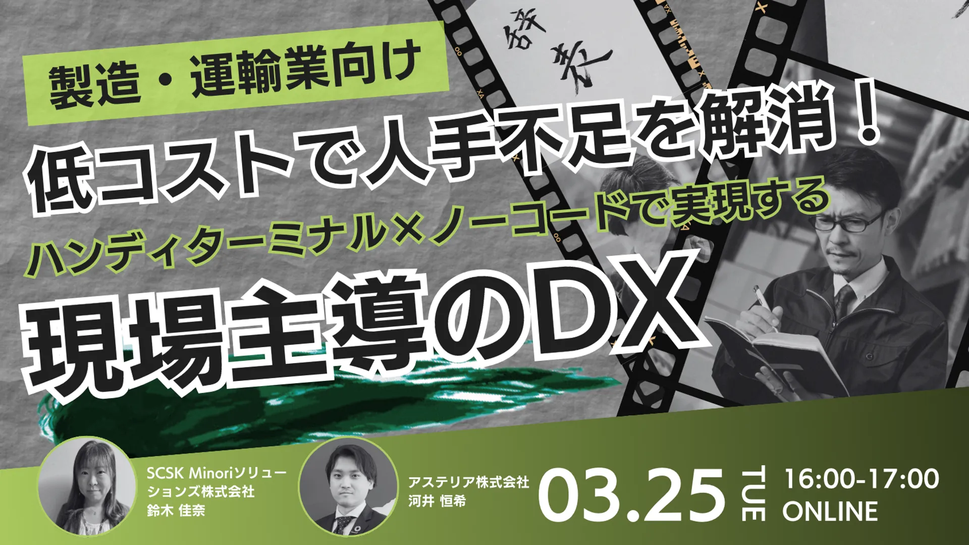 低コストで人手不足を解消！ハンディターミナル×ノーコードで実現する『現場主導のDX』