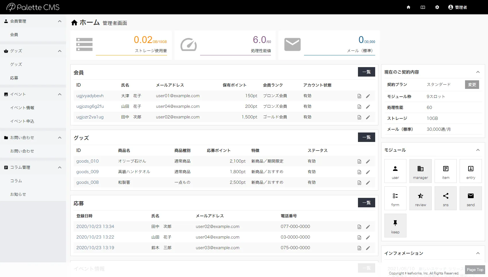 パレットCMSの管理画面