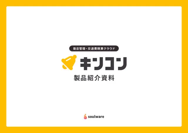 キンコン製品案内