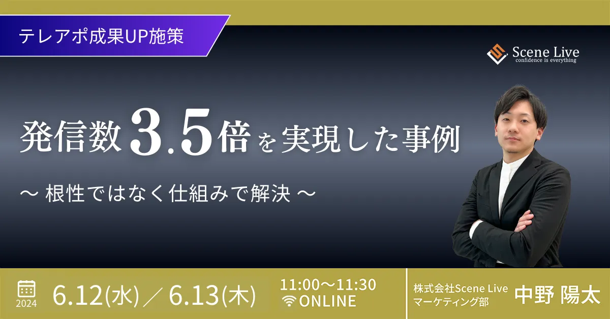 発信数3.5倍を実現した事例　～根性ではなく仕組みで解決～
