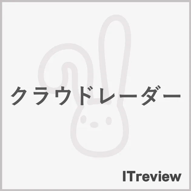 クラウドレーダー