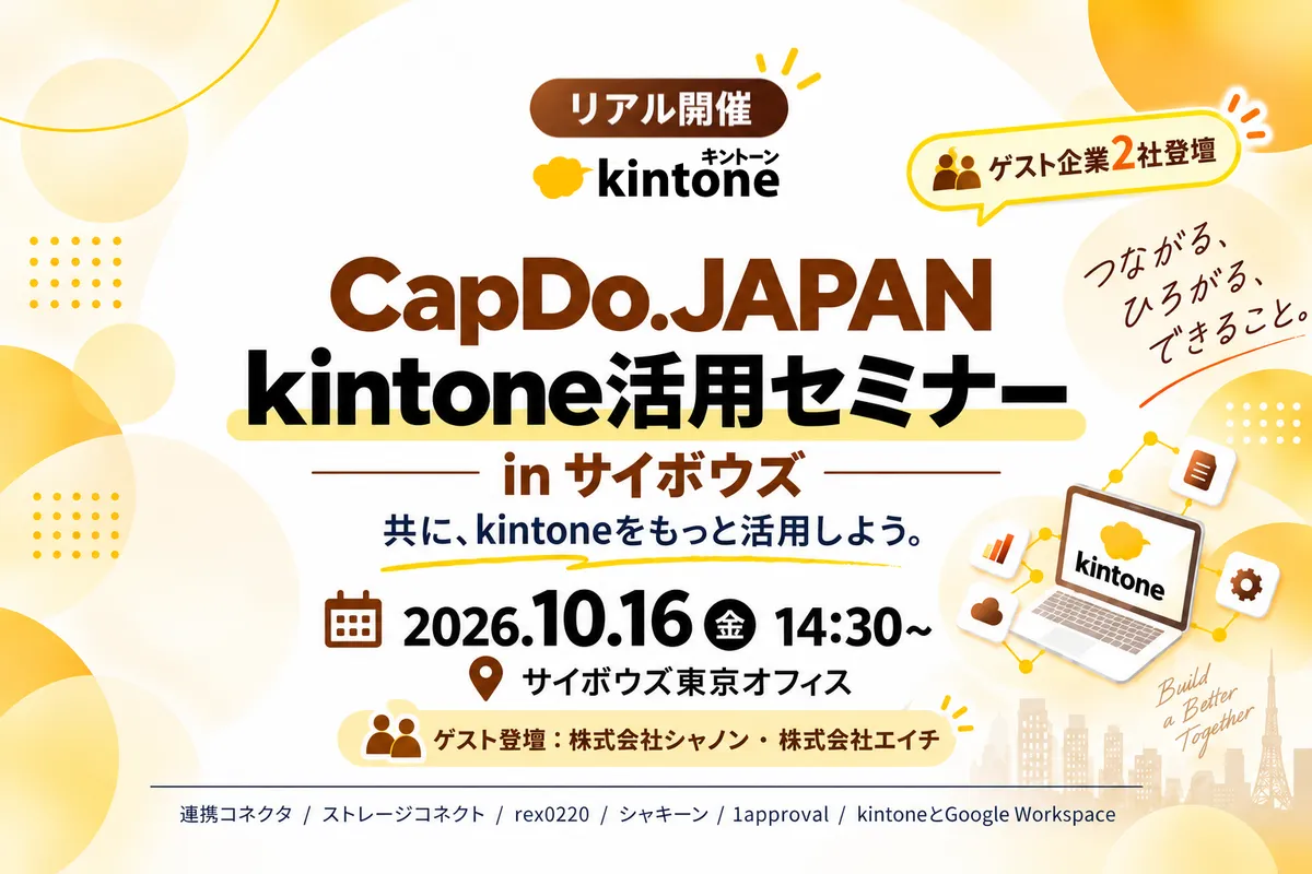 CapDo.JAPAN kintone活用セミナー in サイボウズ