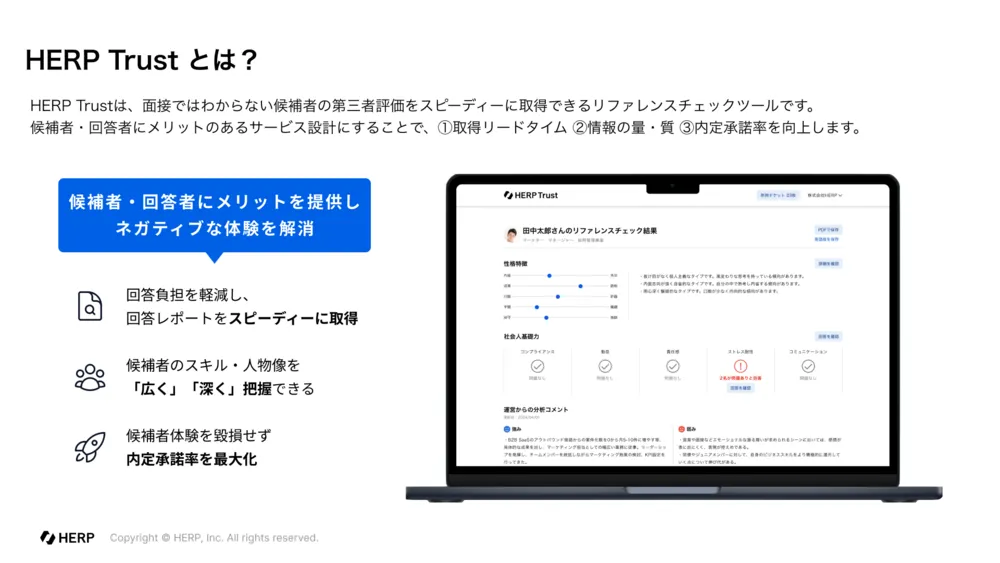 HERP Trust が選ばれる理由