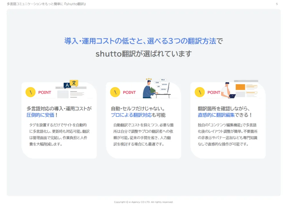 shutto翻訳が選ばれる3つの理由