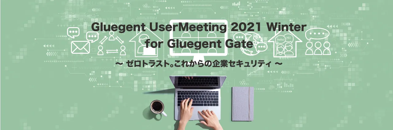 Gluegent UserMeeting 2021 Winter for Gluegent Gate