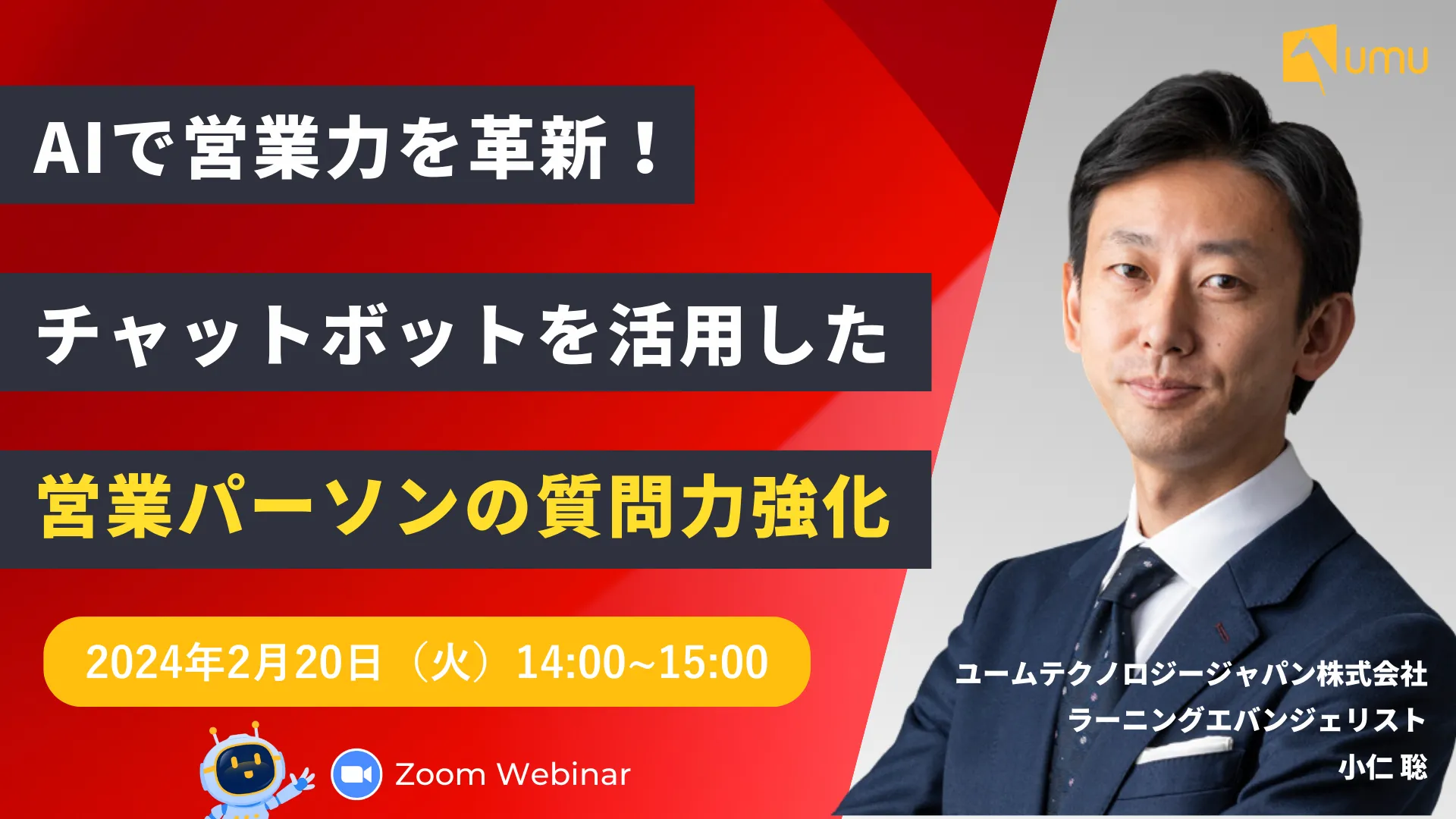 AIで営業力を革新！チャットボットを活用した営業パーソンの質問力強化