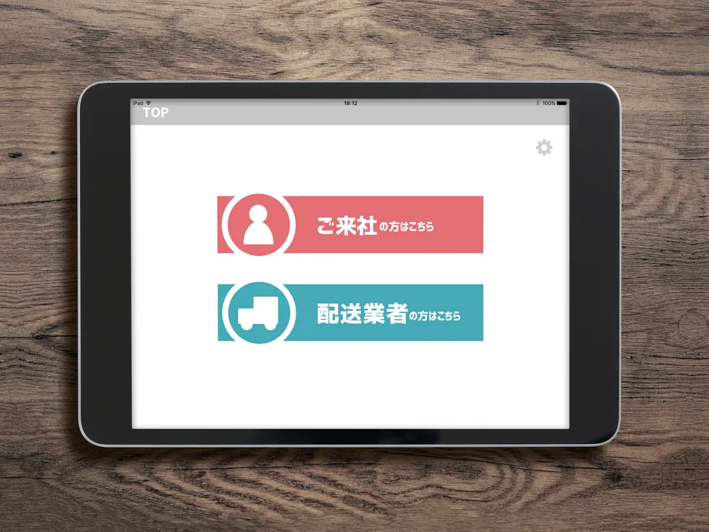 シンプルな受付画面