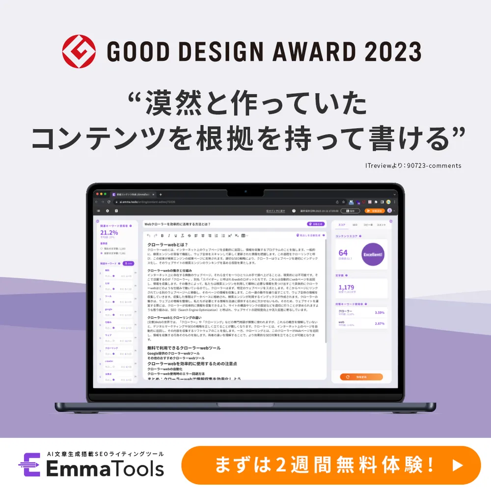 1分でわかるEmmaTools
