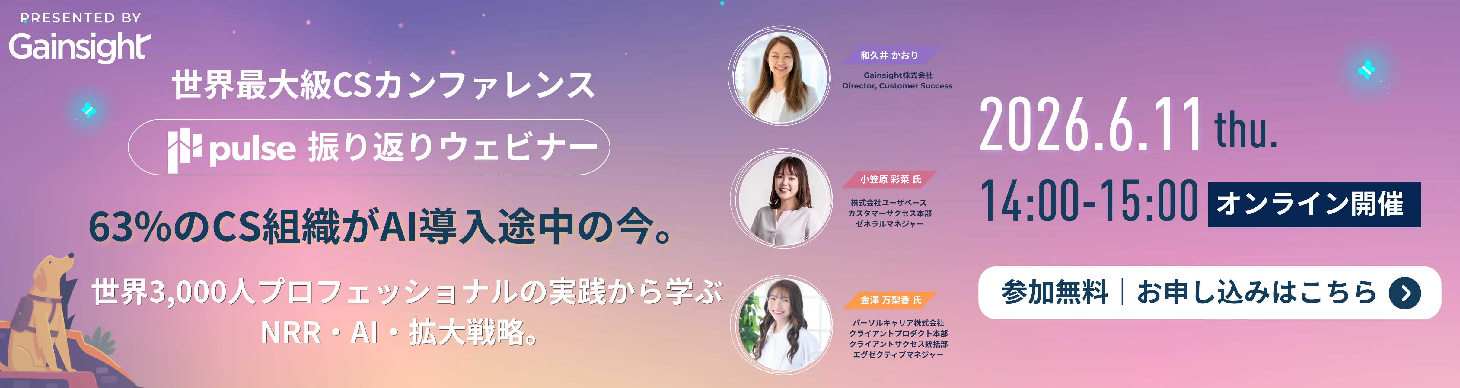 Gainsight