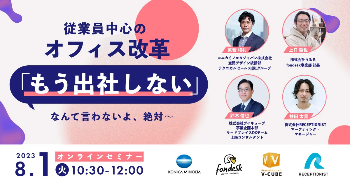 従業員中心のオフィス改革 〜『もう出社しない』なんて言わないよ、絶対〜