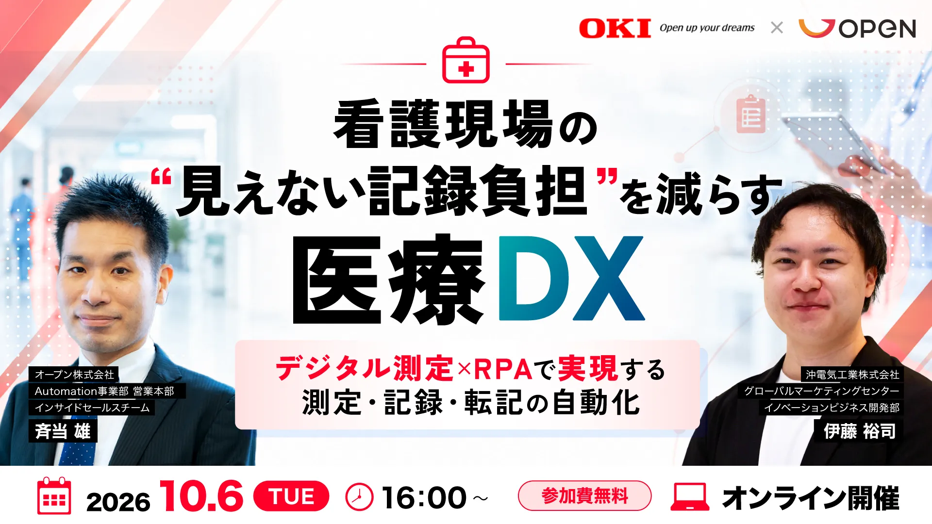 看護現場の“見えない記録負担”を減らす医療DXセミナー
