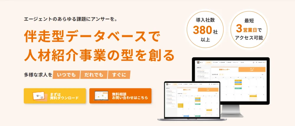 求人データベースとしての機能を超えた支援体制