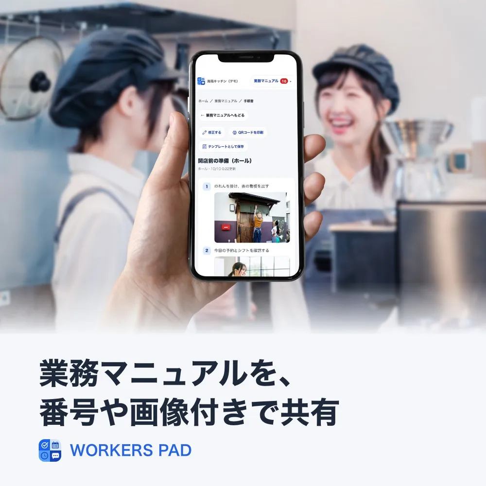 業務マニュアルを、番号や画像付きで共有
