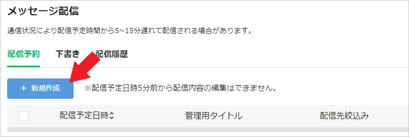 メッセージ配信